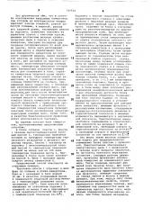 Способ изготовления кварцевых камертонов (патент 792534)
