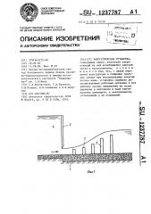 Энергетическая установка (патент 1237787)