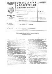 Устройство для ремонта днища плавучей буровой установки (патент 695893)