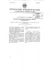 Соединительное звено режущих звеньев пильной цепи (патент 74577)