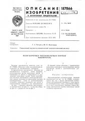 Малогабаритный высоковольтный баковый выключатель (патент 187866)