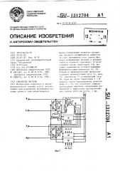 Удвоитель частоты (патент 1312704)