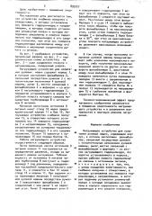 Нагружающее устройство для испытания рулевых машин (патент 893727)