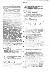Измеритель вертикальной скорости качки (патент 444112)