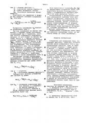 Устройство для измерения тока (патент 789833)