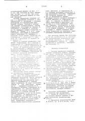 Система управления коробкой передач самоходной машины (патент 575243)
