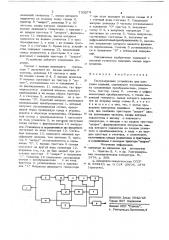 Ультрозвуковое устройство для контроляизделий (патент 753273)