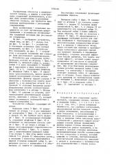 Устройство для соединения трубопроводов (патент 1536146)