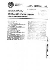 Полимерный термостойкий пресс-материал (патент 1435590)