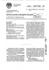 Бумажная основа для декоративного материала (патент 1677136)