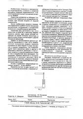 Поплавок посадочного устройства модели летательного аппарата (патент 1694181)