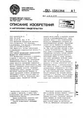 Способ мобилизации поджелудочной железы при панкреонекрозе (патент 1581284)