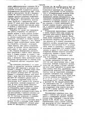 Последовательно-параллельный аналогоцифровой преобразователь (патент 743193)
