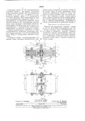 Машина для контактной стыковой сварки (патент 240888)