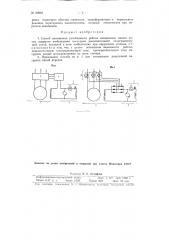 Способ повышения устойчивости работы синхронных машин (патент 88916)