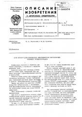 Штамп для холодного изготовления ниппельных головок трубопроводов (патент 586954)