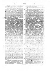 Дешифратор для телеуправляемой модели (патент 1767699)
