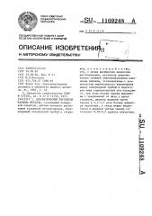 Автоматический регулятор расхода металла (патент 1109248)