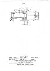 Рабочий орган машины для ремонта футеровки сталерезливочных ковшей (патент 532479)