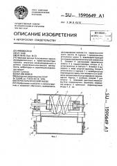 Перистальтический насос (патент 1590649)