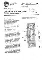 Циклоидальный редуктор (патент 1551897)