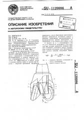 Буровое долото (патент 1120086)