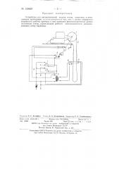 Устройство для автоматической подачи ленты (патент 133620)