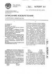 Способ получения технической стеариновой кислоты (патент 1675297)