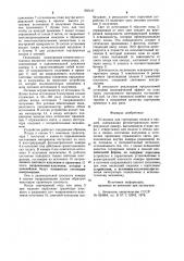 Установка для сортировки плодов и овощей (патент 939137)