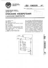 Система автоматического регулирования загрузки мельницы (патент 1565520)