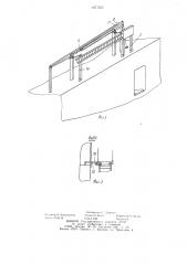 Судовой забортный трап (патент 1071523)