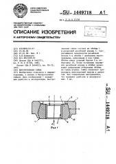 Быстросъемная гайка (патент 1449718)