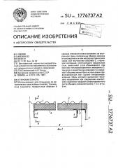 Стеновая панель (патент 1776737)