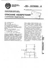 Устройство защиты ключевого усилителя мощности (патент 1078585)