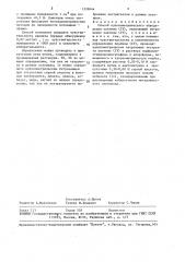 Способ кулонометрического определения платины (iy) (патент 1539644)
