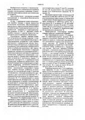 Планетарная коробка передач (патент 1642153)