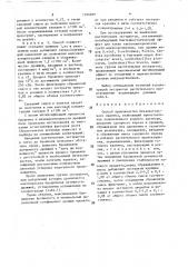 Способ производства безалкогольного напитка (патент 1584889)