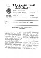 Способ обработки семян борсодержащими удобрениями (патент 186812)
