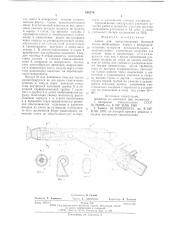 Сопло для торкретирования бетонной смеси (патент 630378)