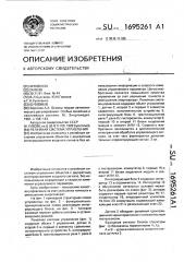 Релейная система управления (патент 1695261)