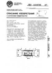 Устройство для измерения постоянного тока (патент 1310735)