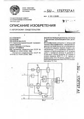 Управляемый делитель частоты с дробным коэффициентом деления (патент 1737727)