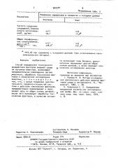 Способ определения токсического воздействия факторов внешней среды на организм животных (патент 950370)