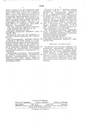 Катализатор для окисления олефинов (патент 333795)