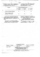 Реагент для удаления асфальто-смолистых и парафинистых отложений (патент 715602)