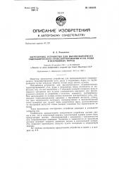 Загрузочное устройство для высоконапорного гидравлического транспортирования угля, руды и вскрышных пород (патент 146428)