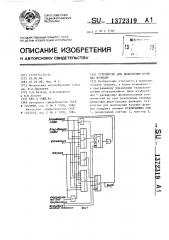 Устройство для вычисления булевых функций (патент 1372319)