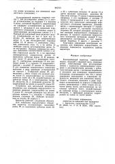 Клиноременный вариатор (патент 842310)