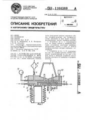 Устройство для определения газосодержания в жидкостях (патент 1104389)