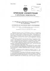 Устройство для получения синего ультрамарина (патент 122826)